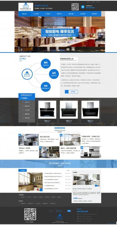 廚電公司網站模闆