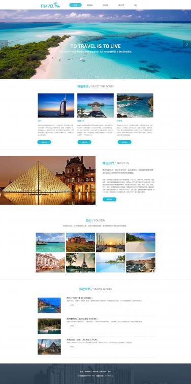 旅遊公司網站模闆
