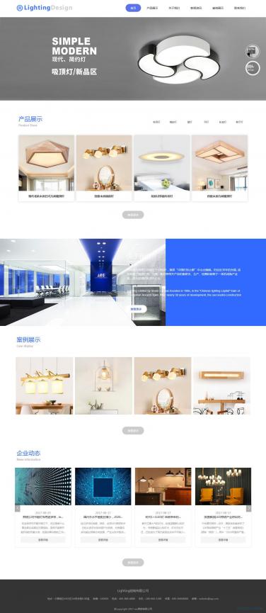 照明燈飾網站模闆